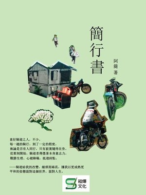 cover image of 簡行書
